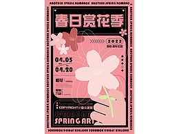 春日赏花