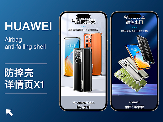 华为手机电镀壳详情页
