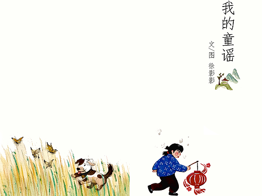 我的童谣