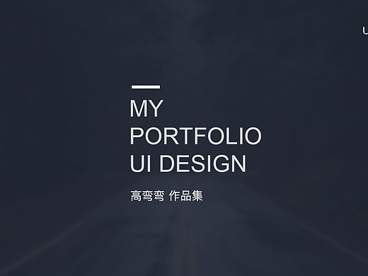 作品集（個人主頁-ZMzMzNDk4MzY=） - 其他UI - 站酷設(shè)計師高彎彎原創(chuàng)素材 - 站酷ZCOOL