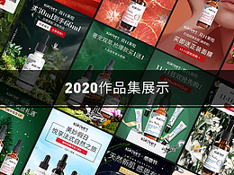 2020部分作品合集
