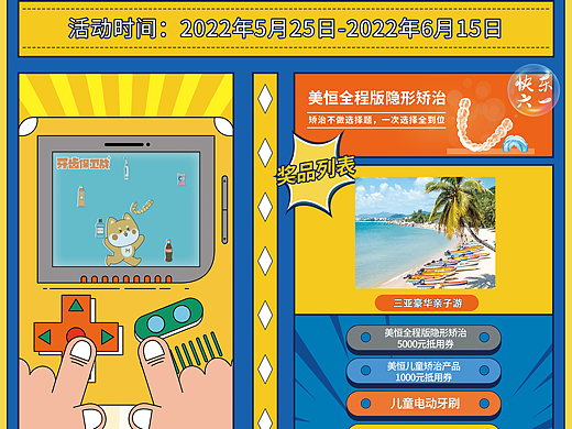 口腔牙齿活动海报