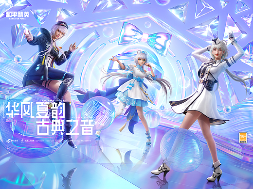 和平精英【华风夏韵 天籁之音】洛天依主题KV