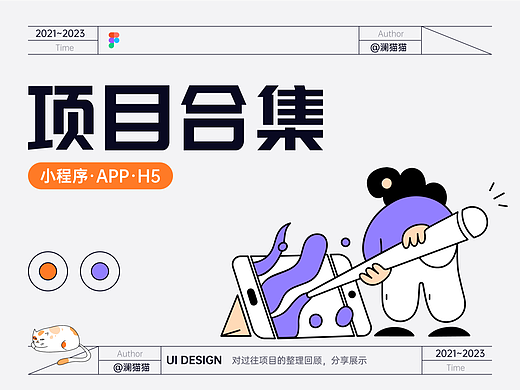 近两年设计项目合集-移动篇