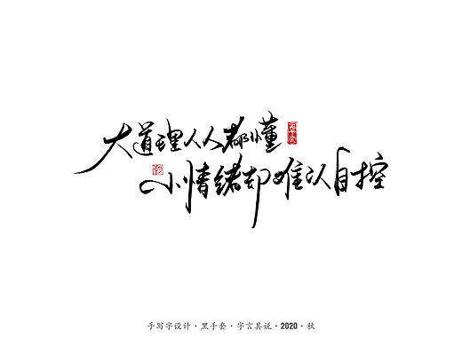 手写字 · 《励志小语句》