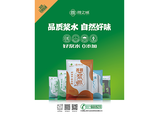 陇之味浆水品牌包装设计