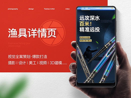 渔具户外用品| 鱼竿长节炮竿详情页展示