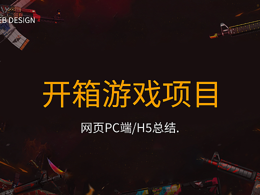 SkinsDog-【CS:GO皮肤开箱网站】