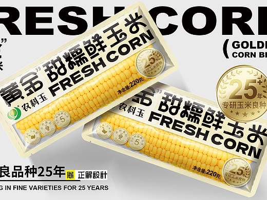 黄金甜糯鲜玉米包装设计作品-深圳食品包装袋设计公司