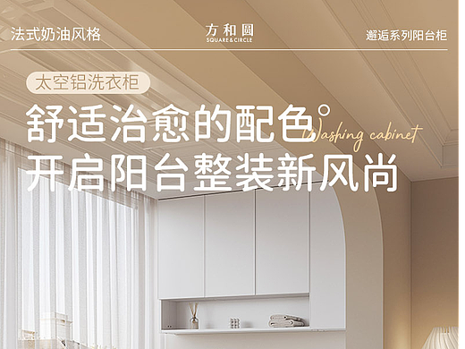 阳台柜详情页