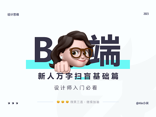设计师必看B端新人万字扫盲——基础篇