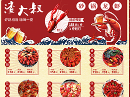龍蝦菜單