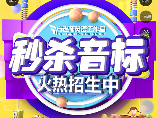 H5英语活动宣传
