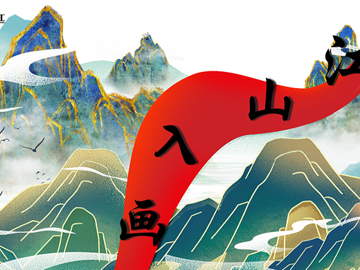 山水装饰画（插画风）（个人主页-ZNjIxMjk0NDg=） - 宣传物料 - 站酷设计师Windlei原创素材 - 站酷ZCOOL