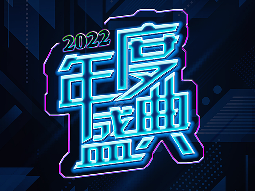 ps字体制作