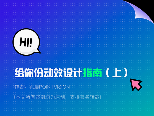 给你份动效设计指南(上)