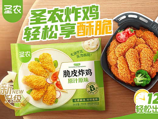 全品包装升级 | 圣农炸鸡从策划开始的包装图拍摄