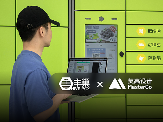 MasterGo赋能丰巢设计团队,实现全方位降本增效