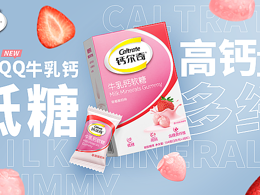 iFoods美食摄影｜QQ牛奶钙软糖 X 钙尔奇