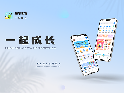 一起成长-幼儿思维教育平台