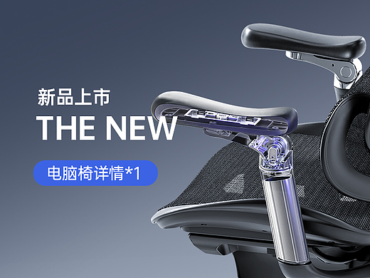 电商详情*1 办公椅/电脑椅/家具家居