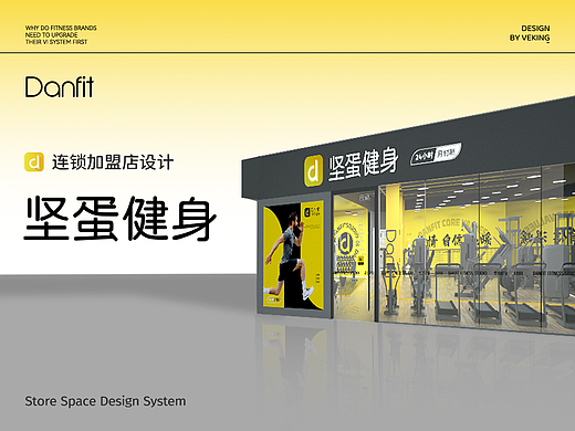 坚蛋健身连锁丨健身房标准店空间设计丨Danfit