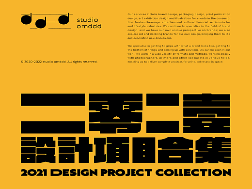 二零二壹设计项目合集丨2021 Design Collection