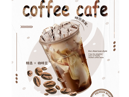 镂空文字设计咖啡主题海报