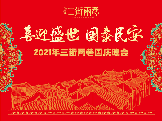 月满华诞—2021南宁三街两巷中秋·国庆国潮嘉年华活动
