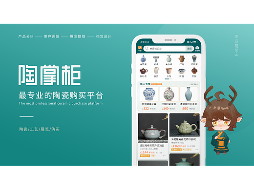 UI   陶掌柜（作品集排版）