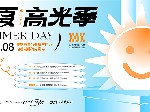 盛夏高光季