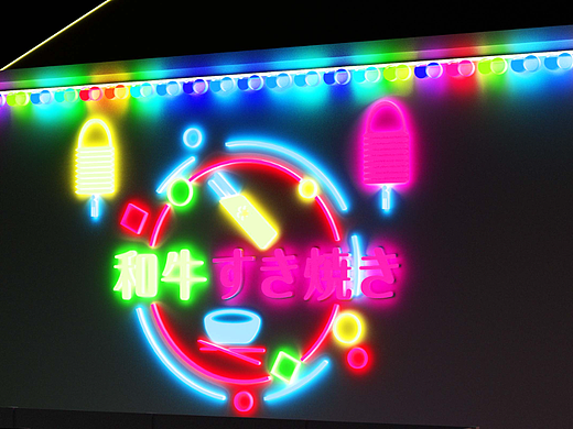 和牛寿喜烧（灯光亮化）