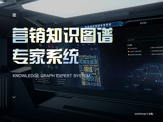营销知识图谱专家系统