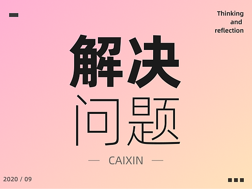 提高视觉，这个方法和思路肯定让你提升几个档次！