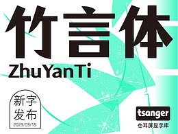 字体设计