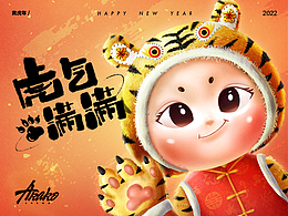 虎年虎崽送福 — 系列插画作品