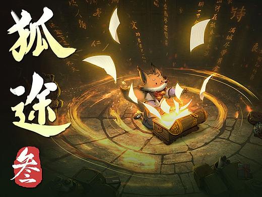 国风绘本风格原创IP《狐途》第三波
