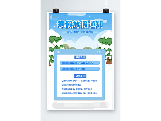 2023寒假放假通知海报