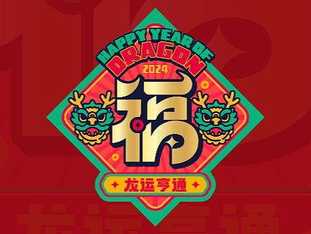 2024暴富&躺平