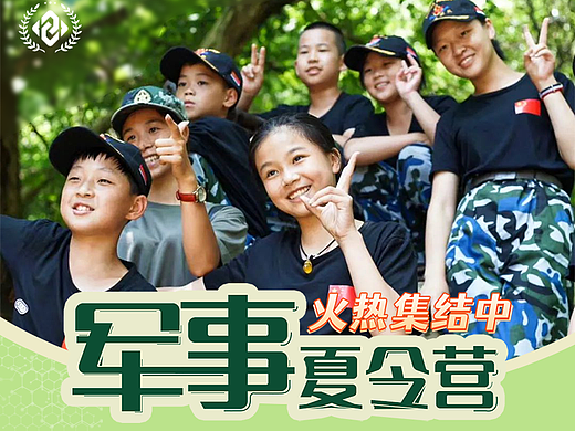 夏令营-宣传单页