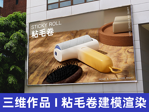 【粘毛卷 Sticky curl】建模渲染