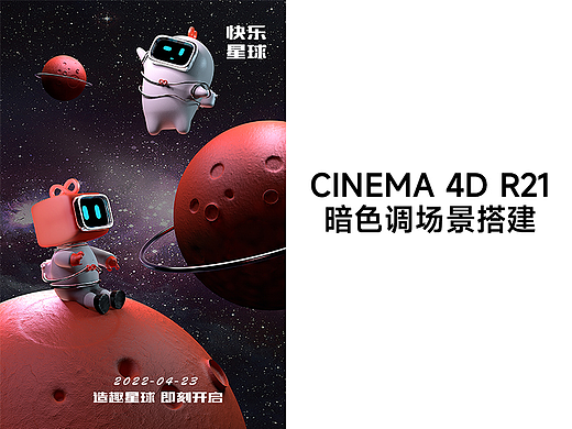 C4D 暗色调场景建模