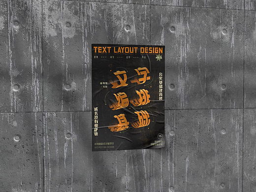 版式设计｜文字海报
