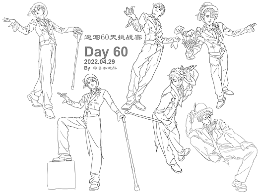 #速写60天挑战赛#Day 60@速写班长