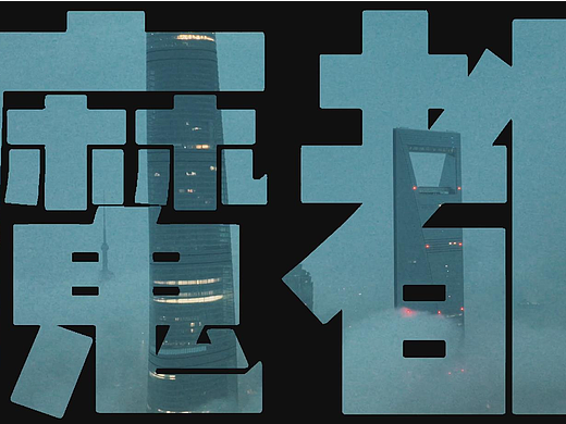 魔都封城记（24h航拍纪实影像）