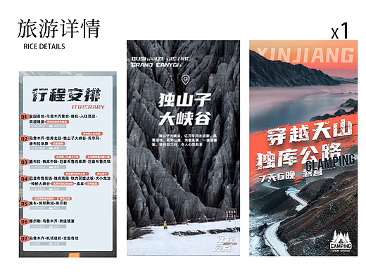 独库公路旅行详情页