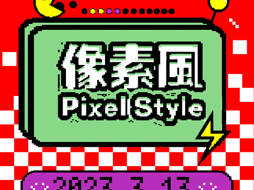 第二十天-像素风