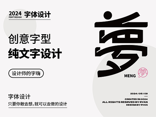 字體設计