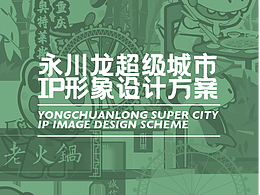 永川龙IP－奥奥｜永川里奥特莱斯