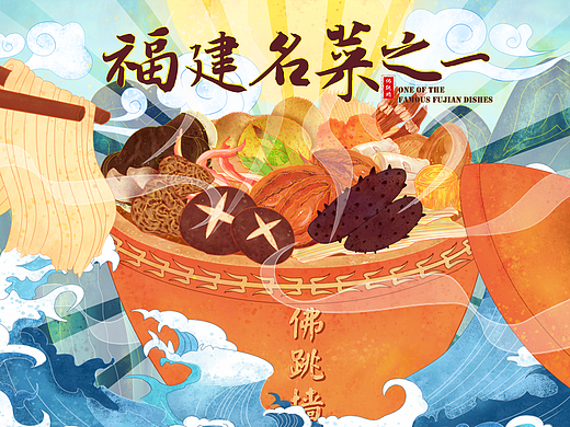 《福建名菜之一--佛跳墙》